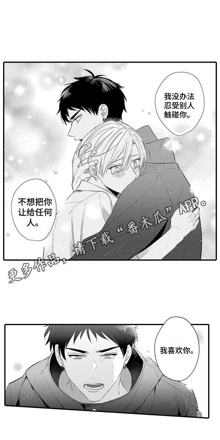 专属测试员漫画,第18章：很温暖2图