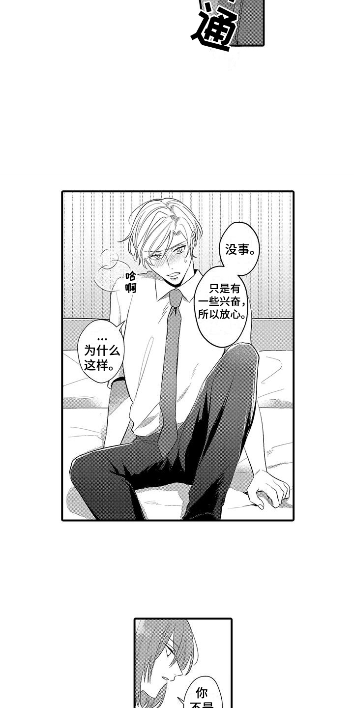 专属测试员漫画,第16章： 使阴招  1图
