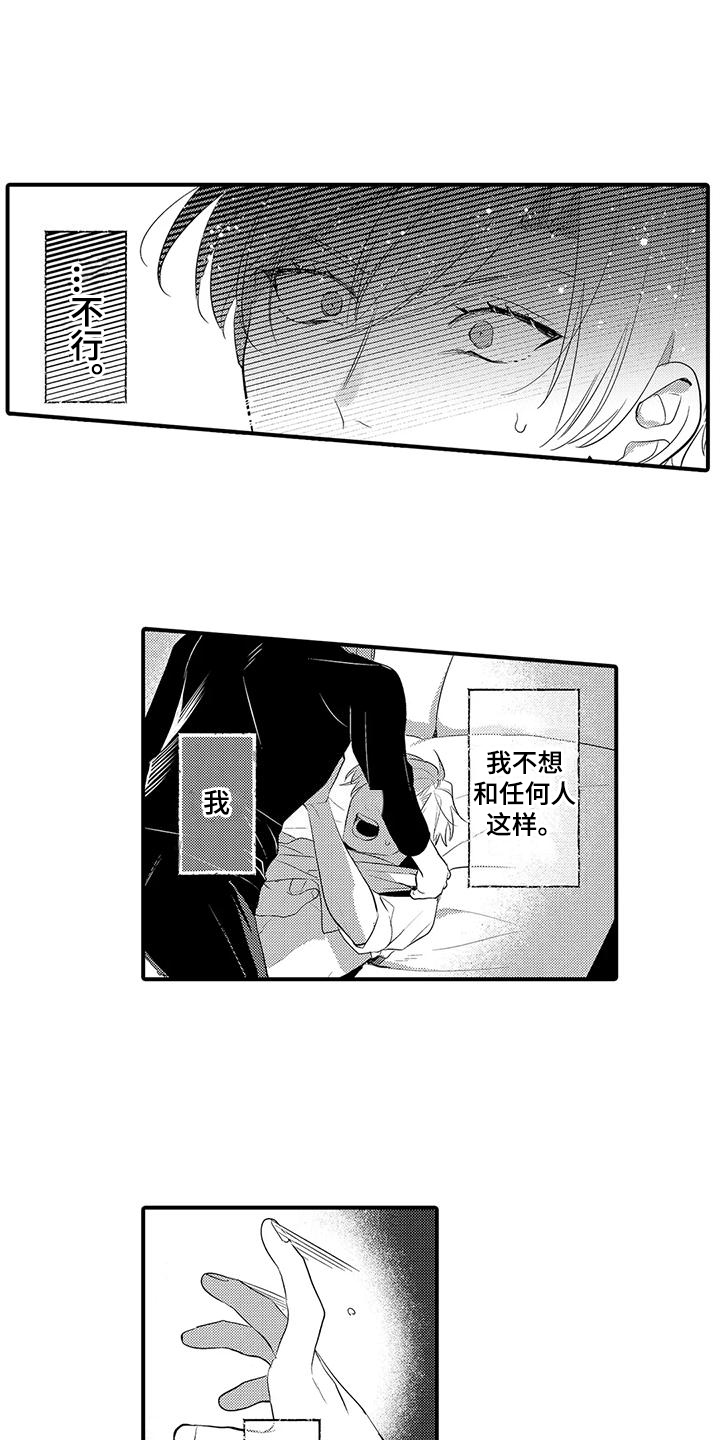 专属测试员漫画,第17章：及时赶到1图