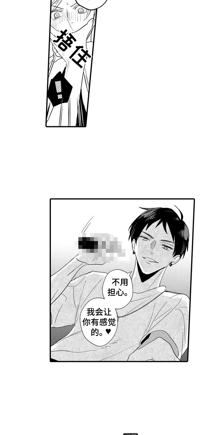 专属测试员漫画,第3章：销量增加2图
