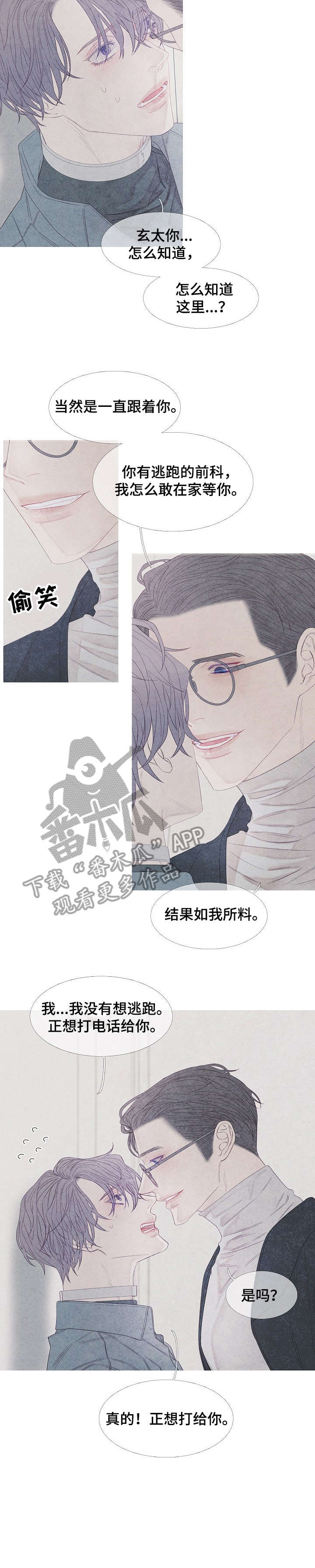 特定对象可以是漫画,第19章：巧合2图