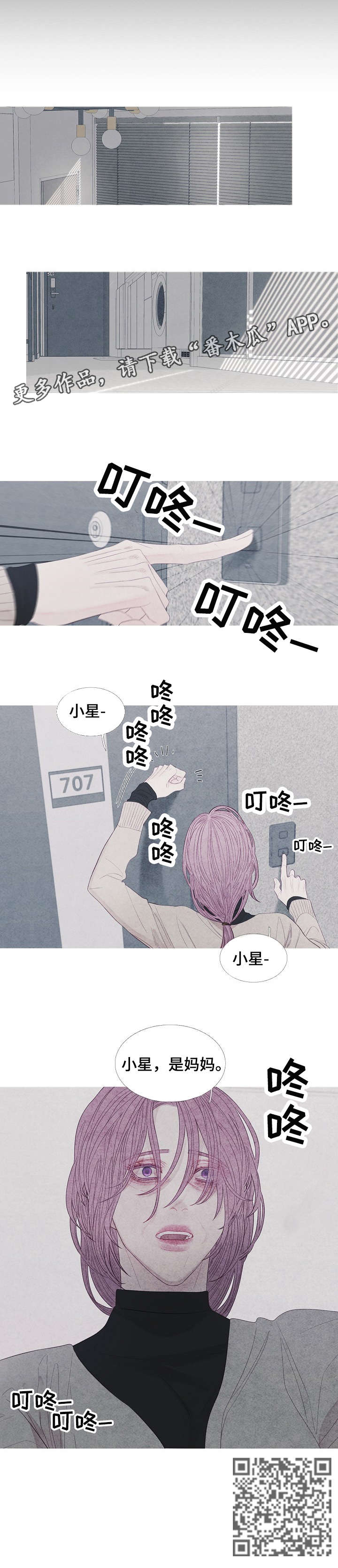 特定电磁波治疗器漫画,第26章：妈妈2图