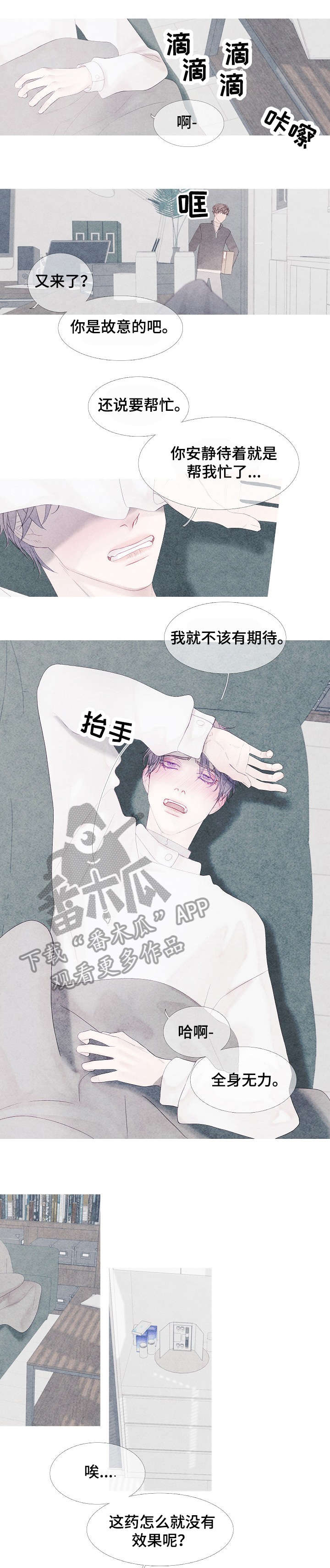 特定电磁波理疗器漫画,第6章：晕1图