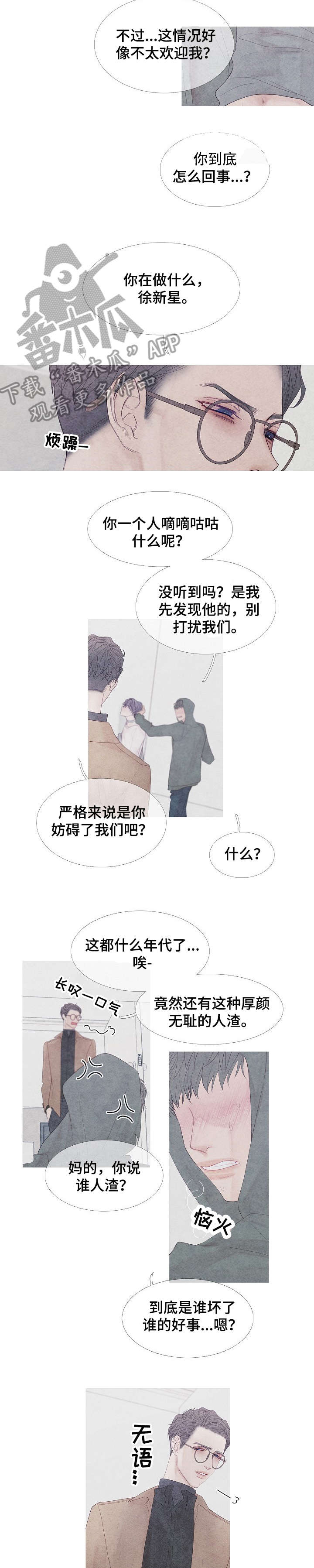 特定技能2号要求漫画,第7章：好事2图