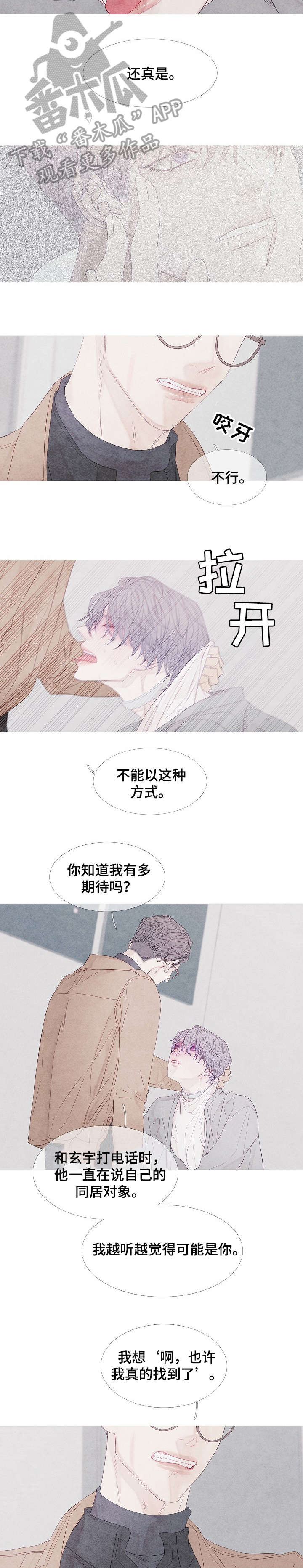 特定2号考试资格漫画,第12章：期待2图