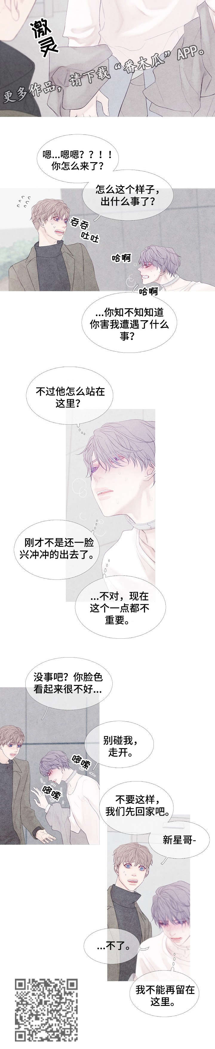 特定电磁波治疗器价格漫画,第8章：小心1图