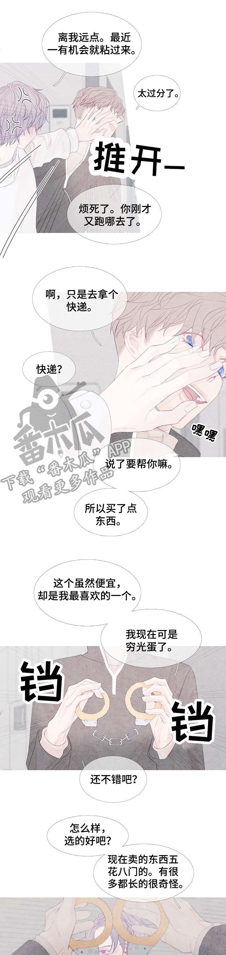 特定养老储蓄产品介绍漫画,第6章：晕2图