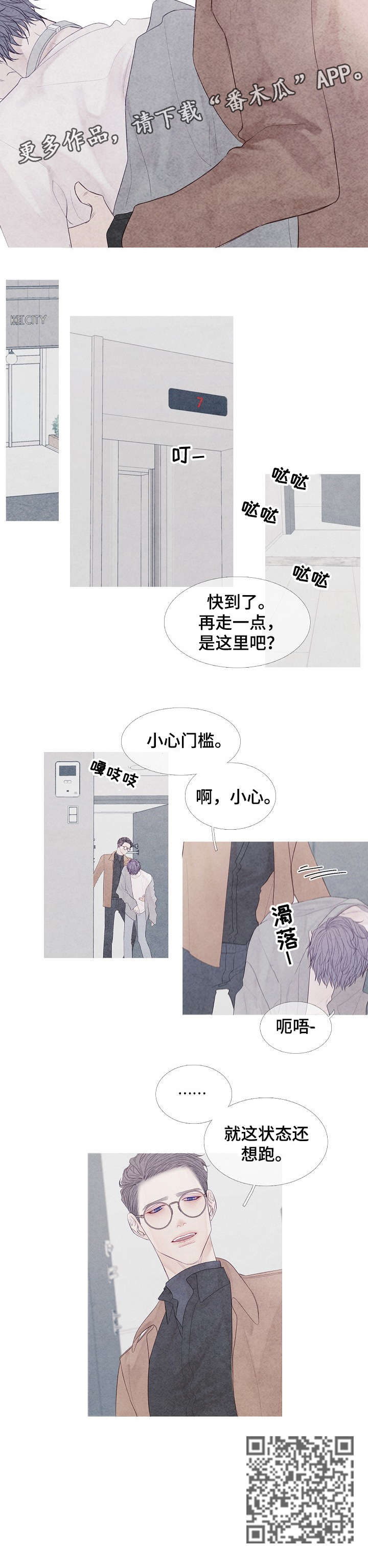 特定电磁波治疗器价格漫画,第8章：小心1图