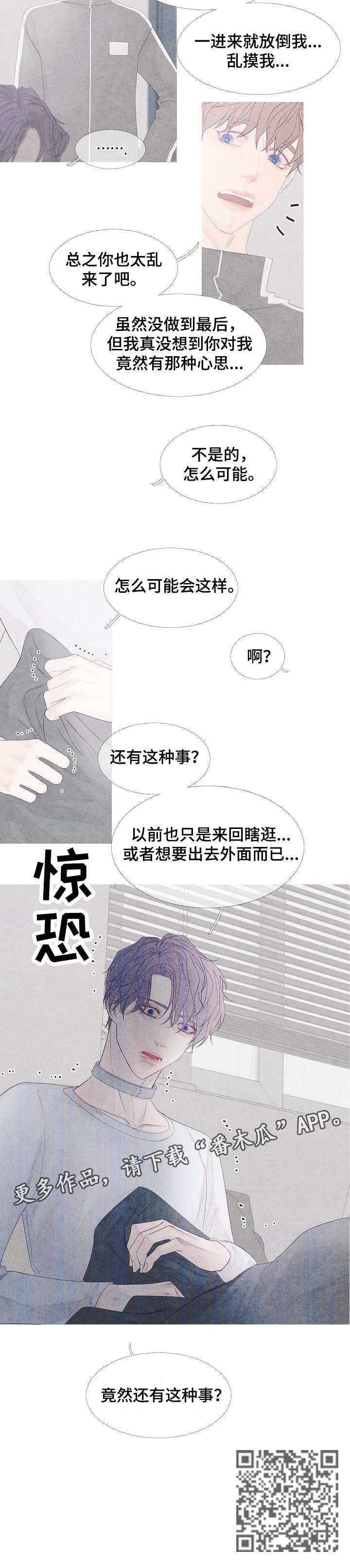 特定资质信息漫画,第5章：没准2图