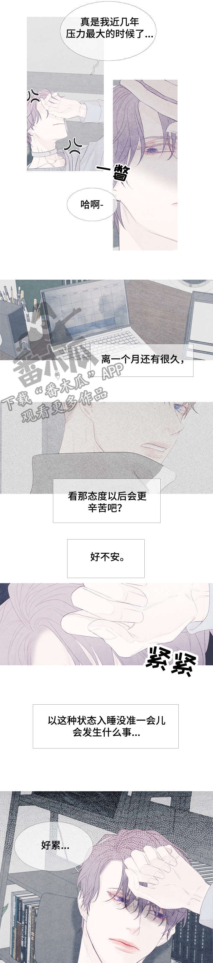 特定2漫画,第3章：门没锁1图