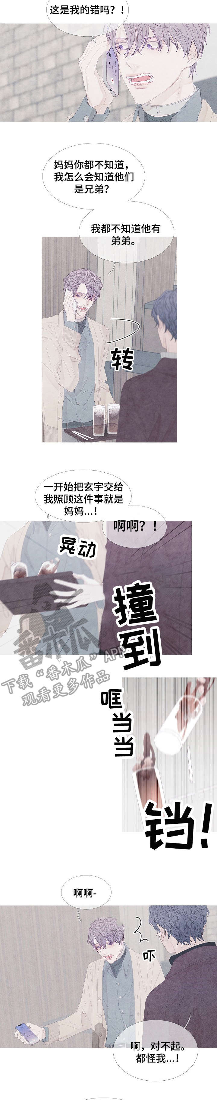 特定称谓和特殊含义的区别漫画,第16章：怎么了1图