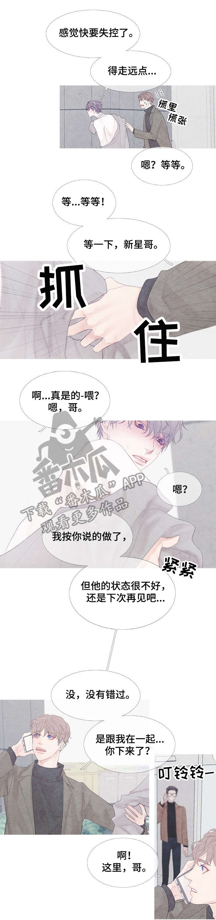 特定电磁波治疗器价格漫画,第8章：小心2图