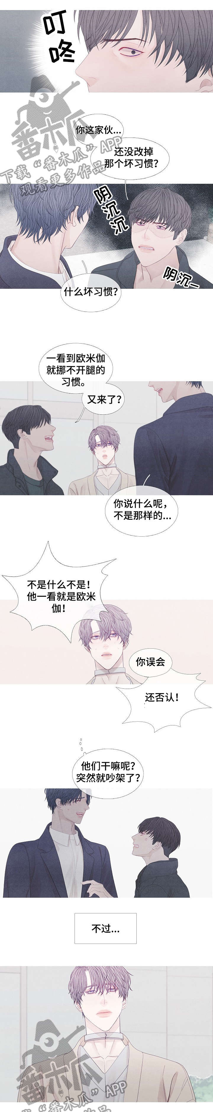 特定之债漫画,第31章：前辈1图