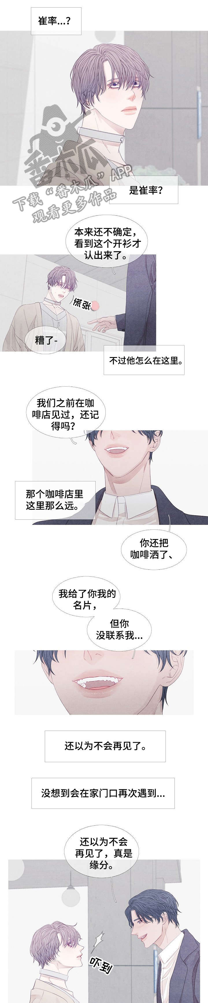 特定电磁波理疗器漫画,第31章：前辈1图