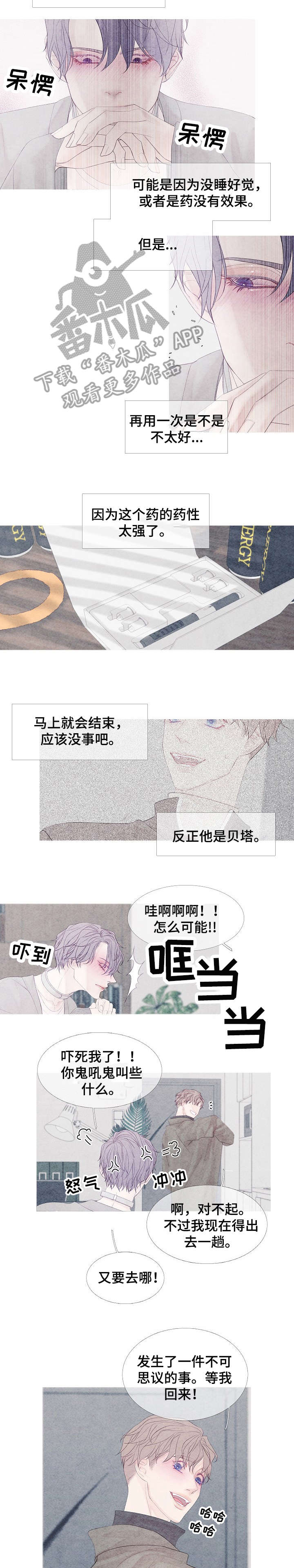 特定2漫画,第6章：晕1图