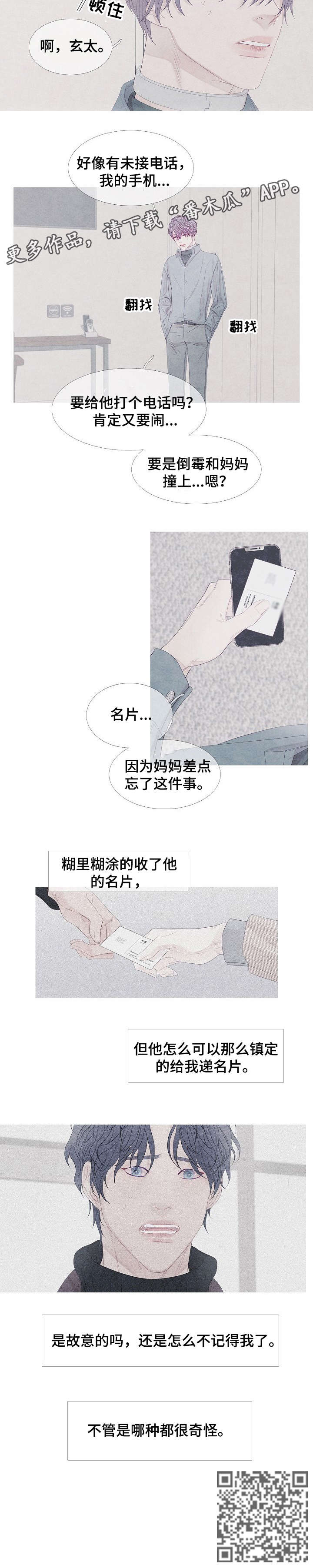 特定行政程序有哪些漫画,第19章：巧合1图