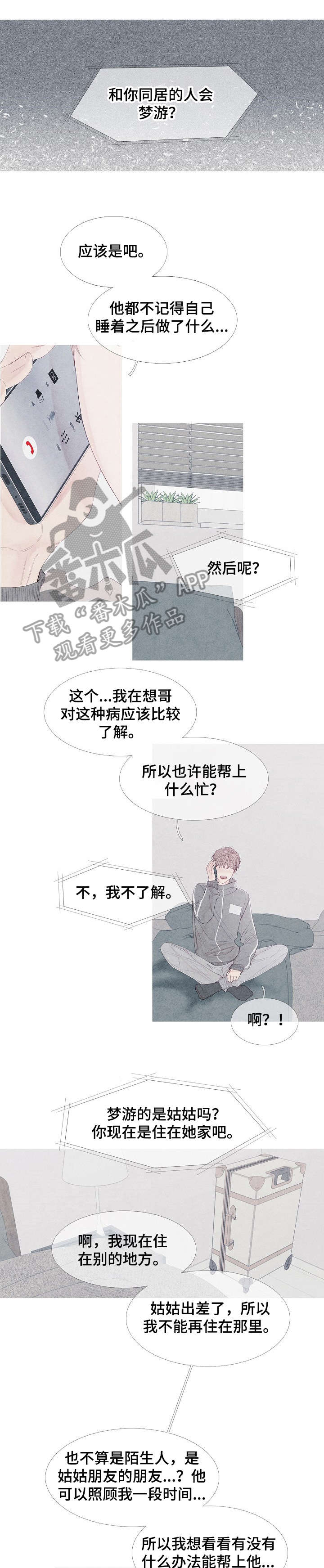 特定苯并三氮唑漫画,第11章：睡着1图