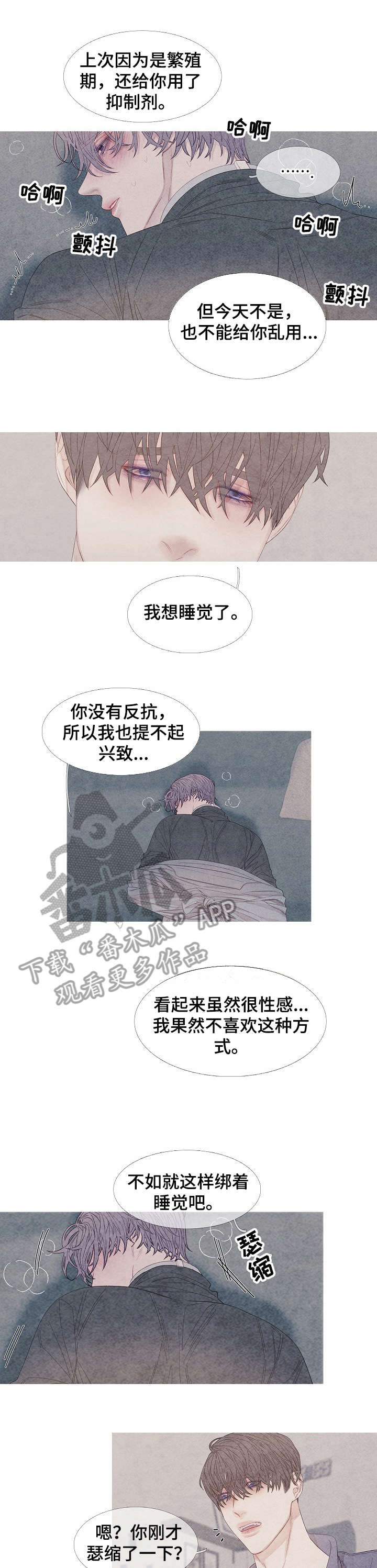 特定2号考试资格漫画,第24章：兴致1图