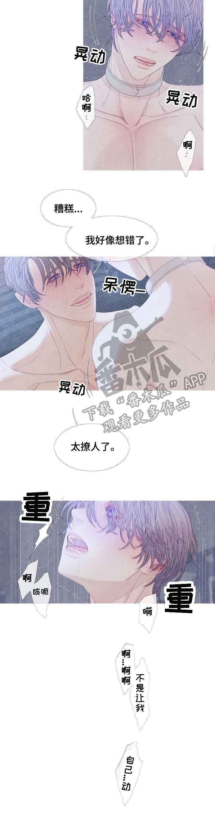 特定电磁波治疗器漫画,第26章：妈妈2图