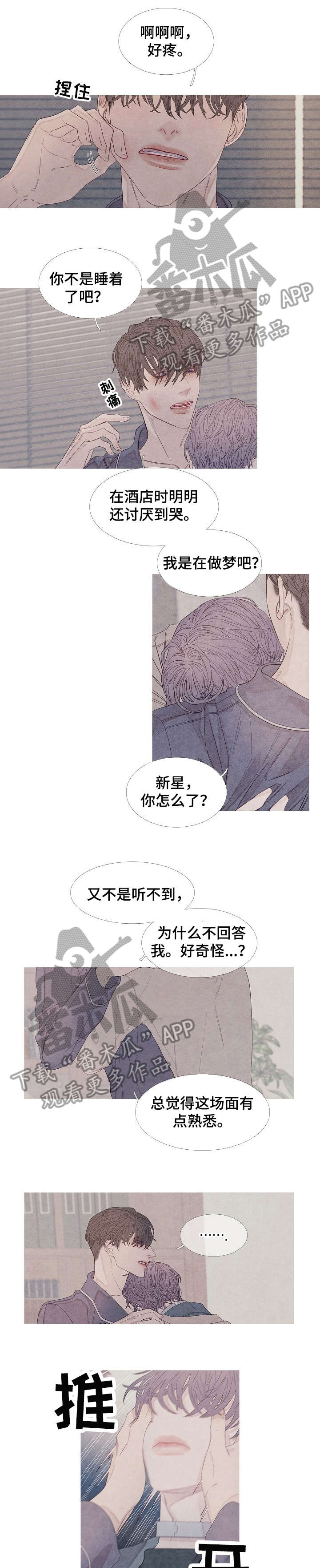 特定门诊怎么办理漫画,第24章：兴致1图