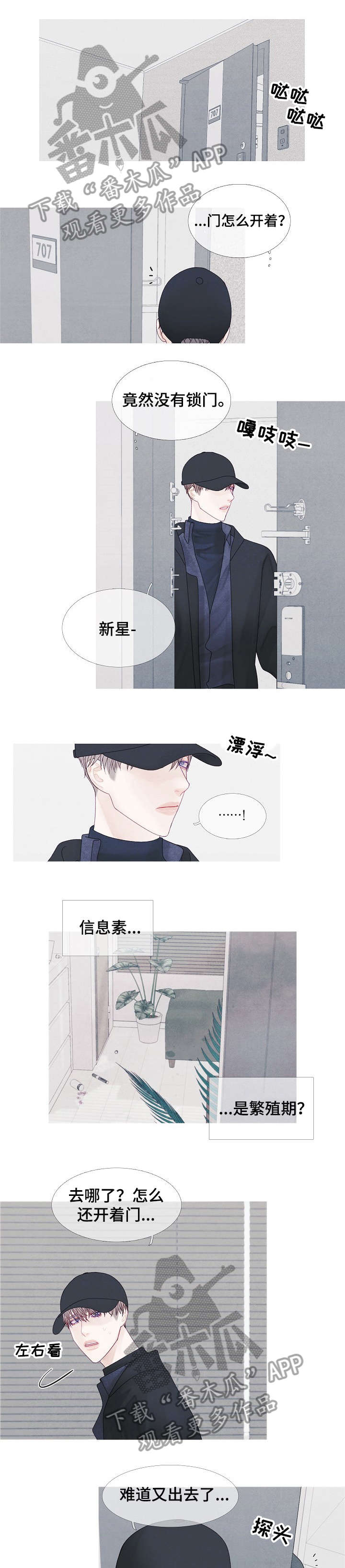 特定关税漫画,第40章：逃跑2图