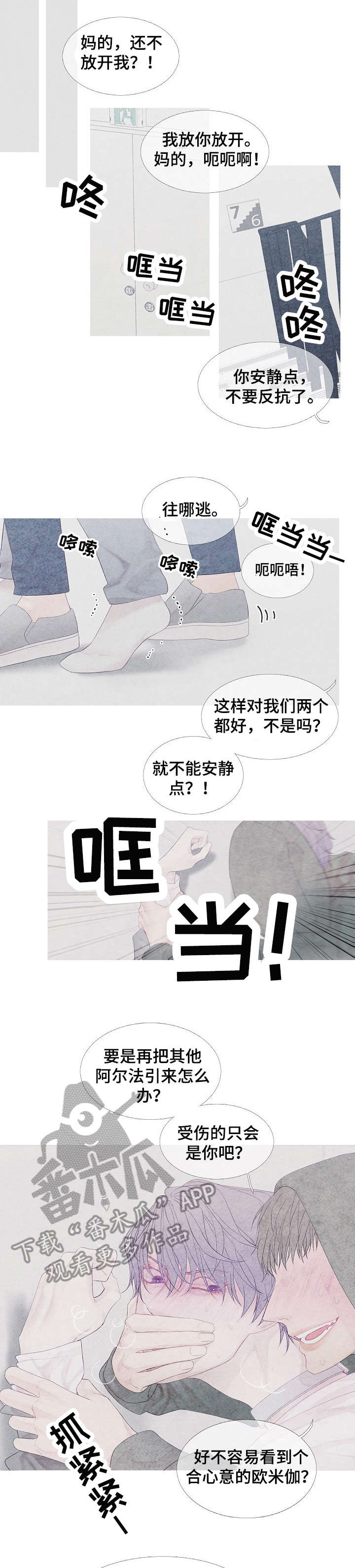 特定人员工伤漫画,第7章：好事2图