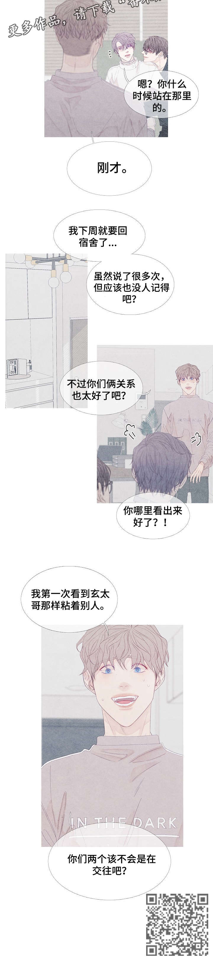 特定业务计算的应纳税所得额怎么计算漫画,第15章：难道2图