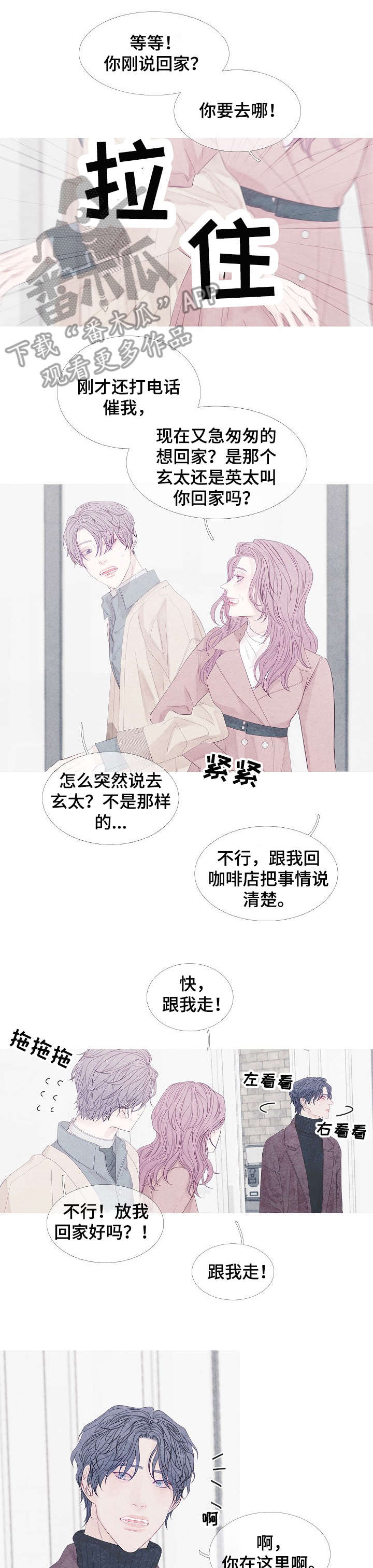 特定关系人什么意思漫画,第17章：相遇1图