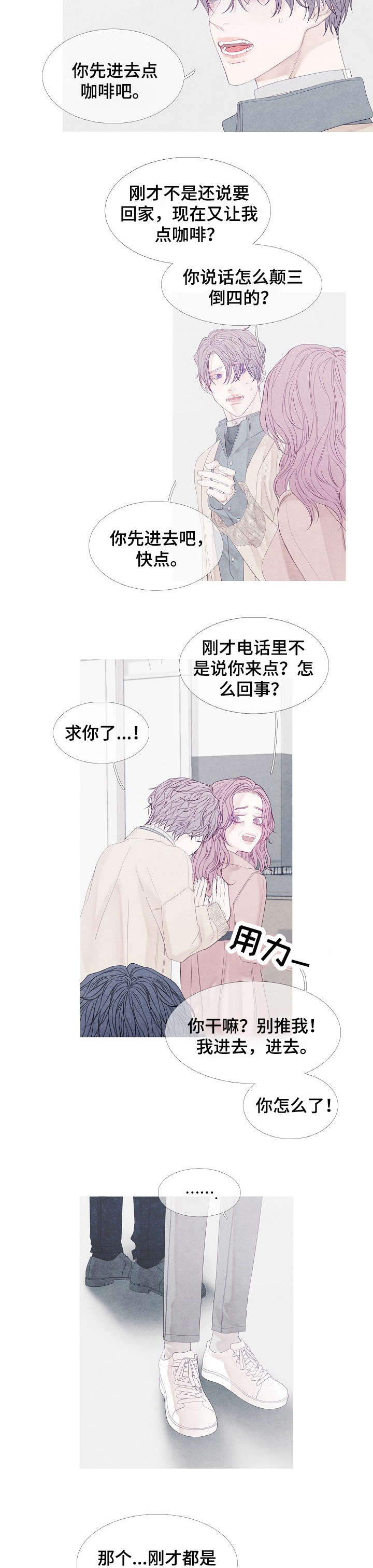 特定关系人什么意思漫画,第17章：相遇1图