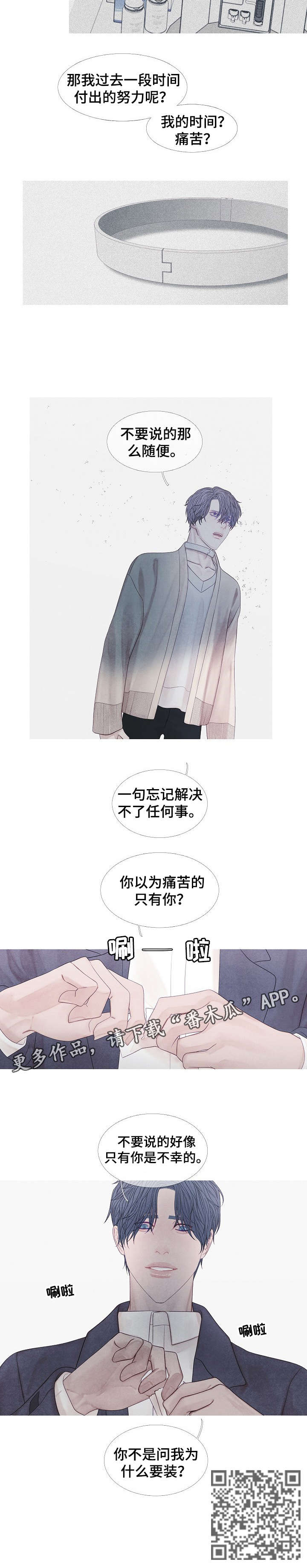 特定业务计算的应纳税所得额是指什么漫画,第32章：你以为2图