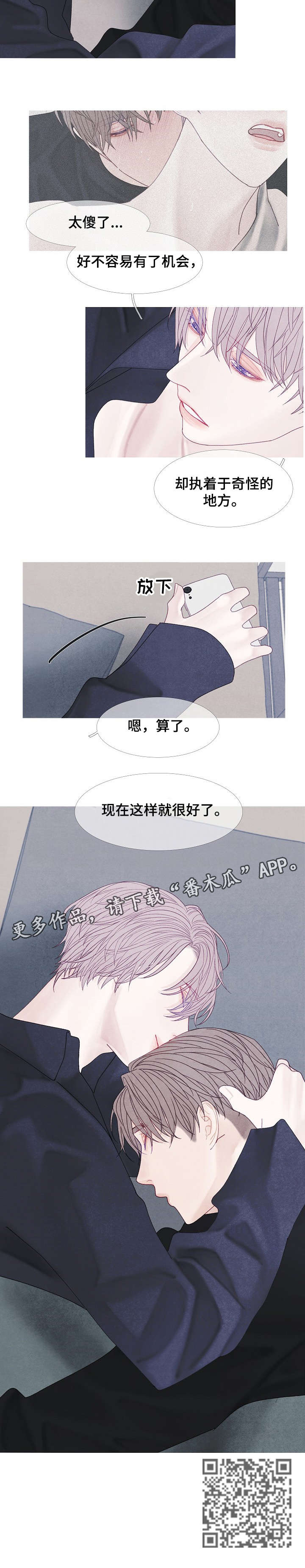 特定非金融机构包括哪些漫画,第42章：算了（完结）2图