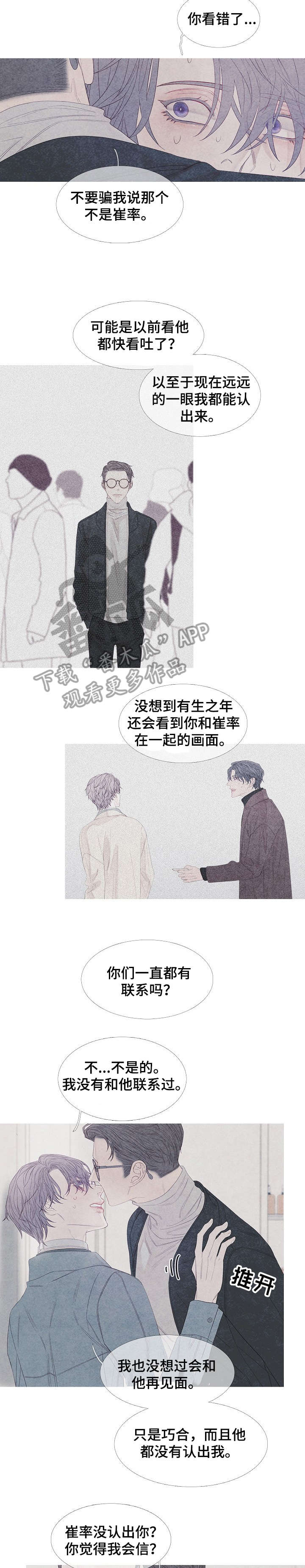 特定演化现象漫画,第19章：巧合2图