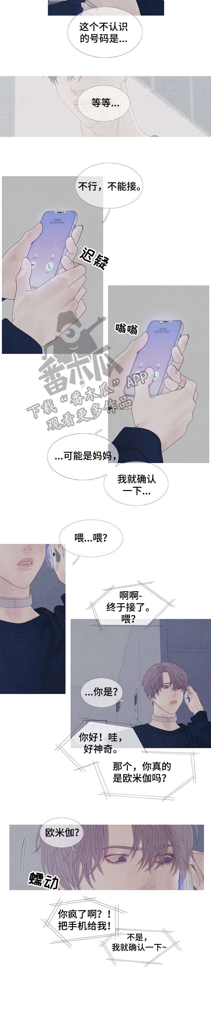 特定称谓漫画,第34章：阿尔法2图