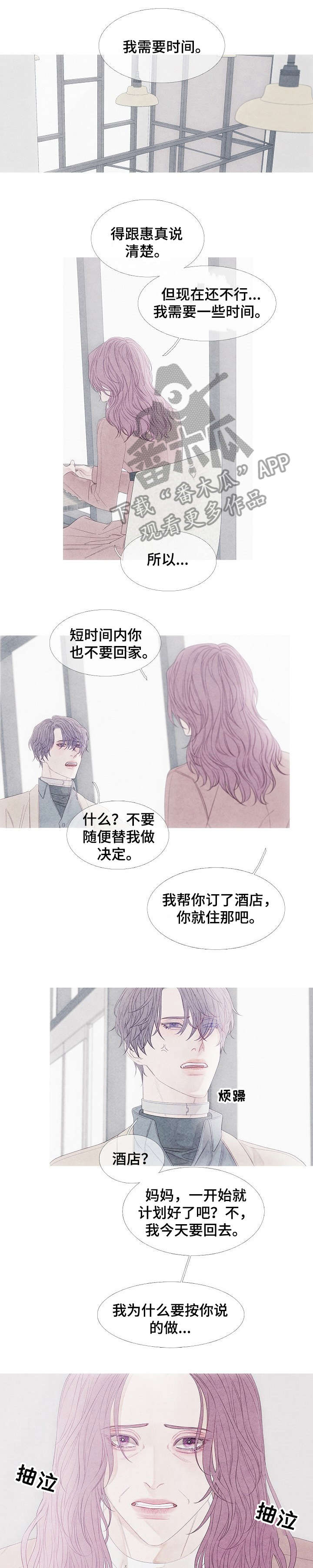 特定养老储蓄产品介绍漫画,第19章：巧合1图