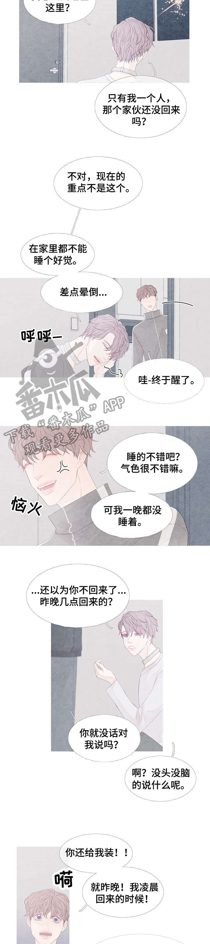 特定电磁波理疗器漫画,第5章：没准2图