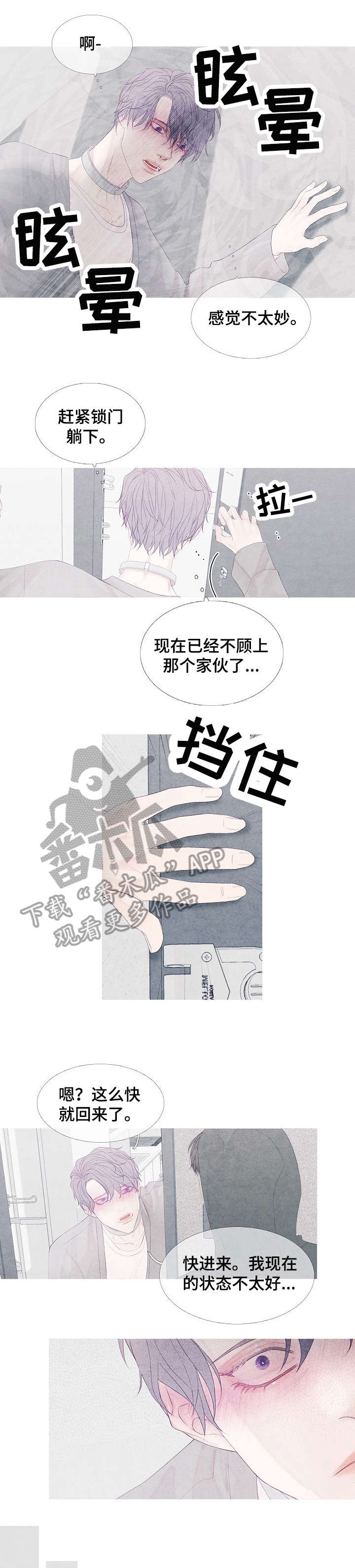 特定人员工伤漫画,第7章：好事1图