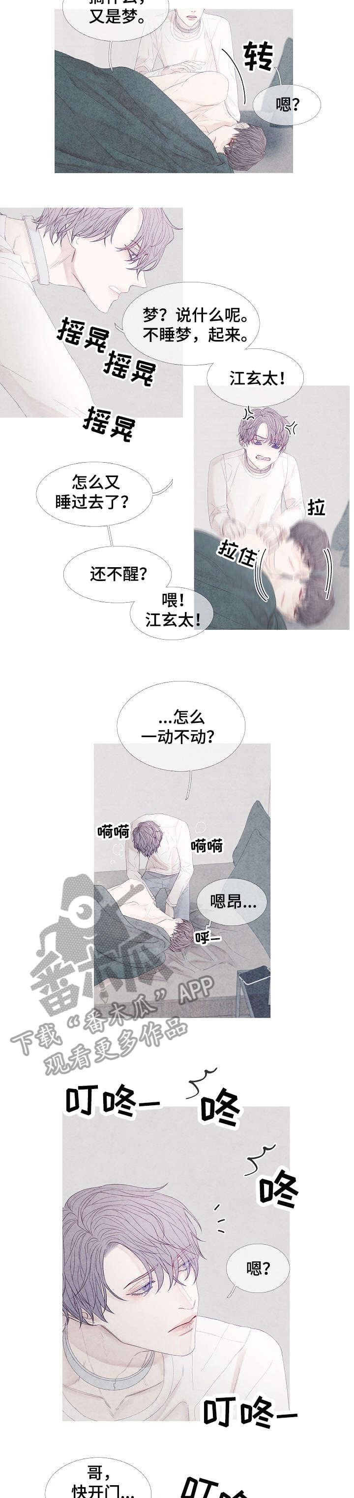 特定之债漫画,第13章：叫不醒2图