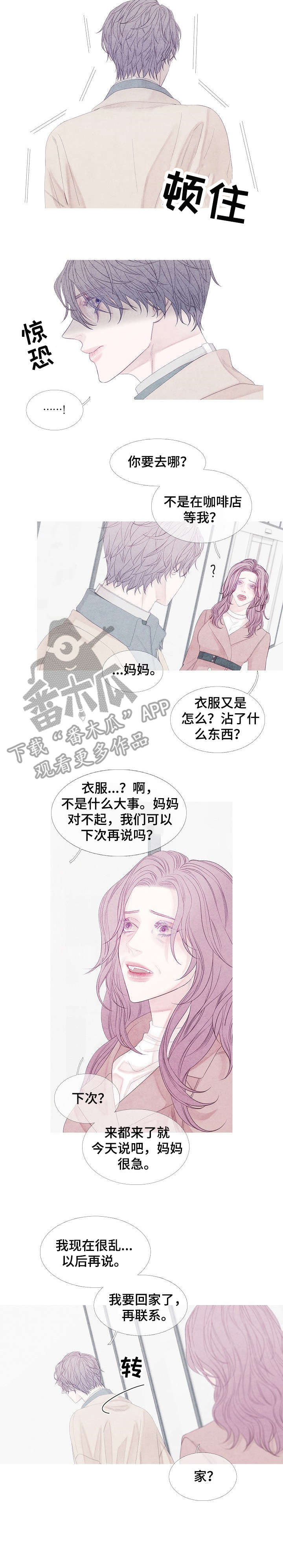 特定关系人什么意思漫画,第17章：相遇2图