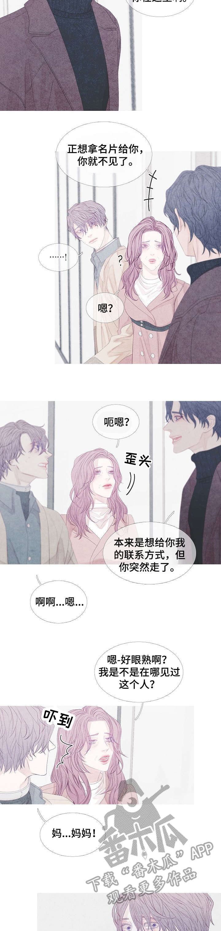 特定关系人什么意思漫画,第17章：相遇2图