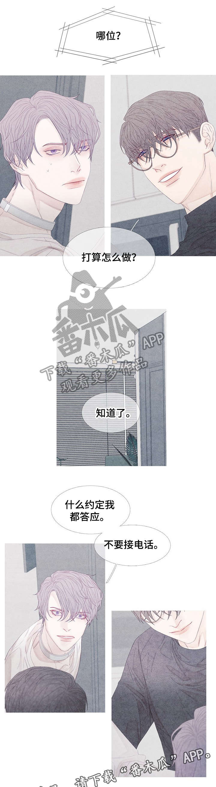 特定2漫画漫画,第14章：电话1图