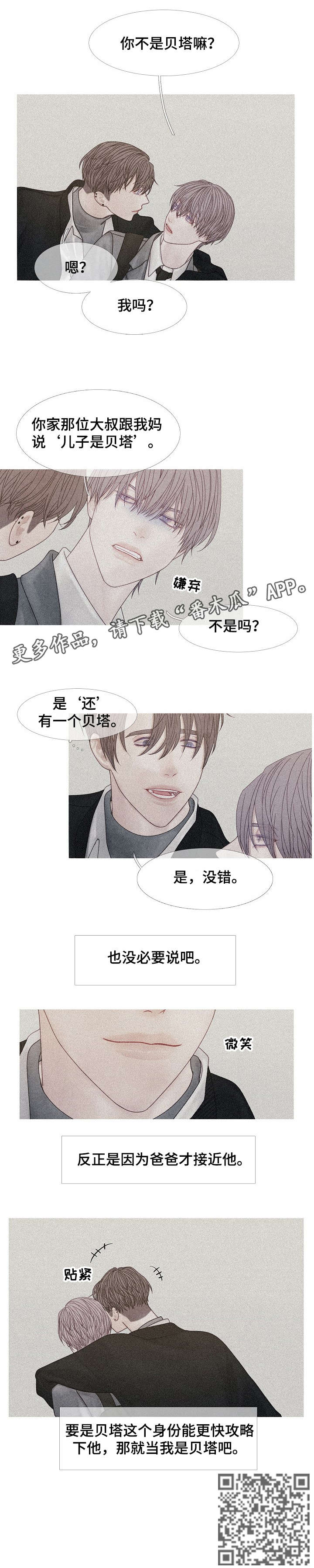 特定对象可以是漫画,第37章：没必要2图