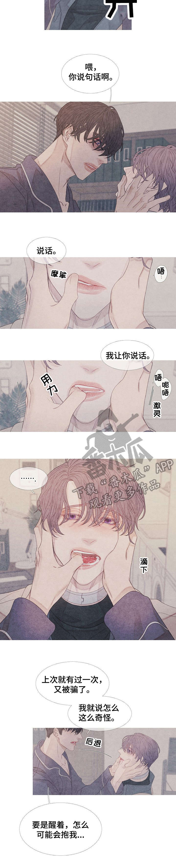 特定门诊怎么办理漫画,第24章：兴致2图