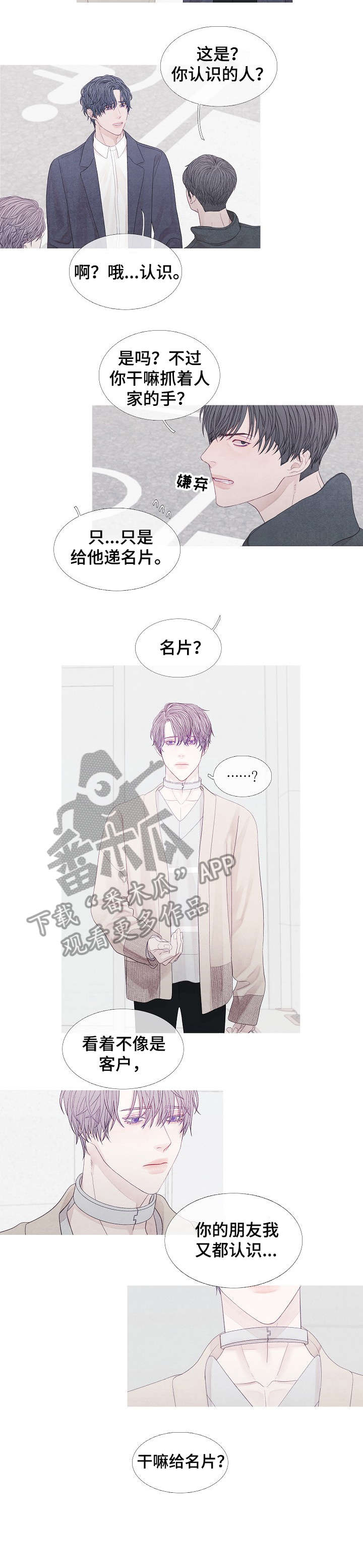 特定行政程序漫画,第31章：前辈2图