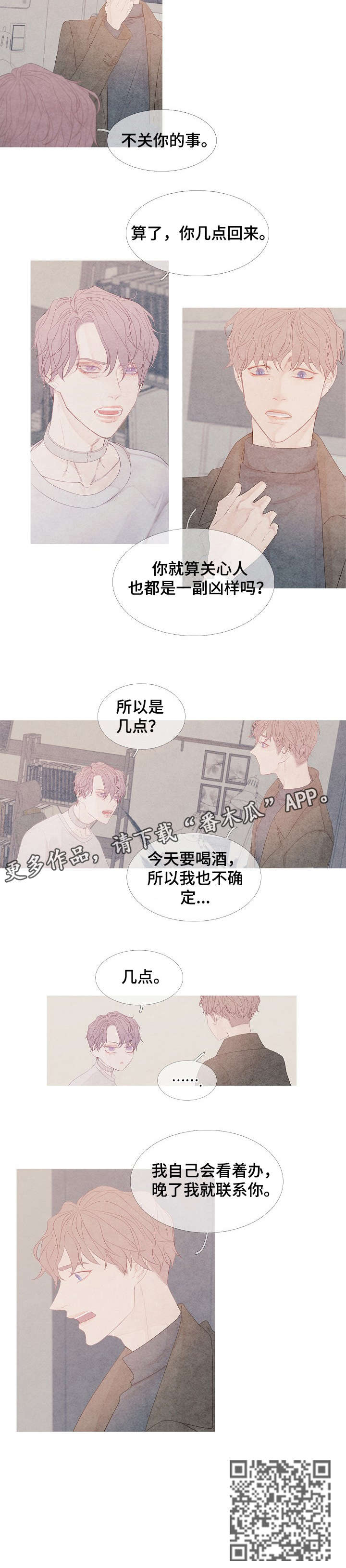 特定穴记忆口诀合集漫画,第3章：门没锁1图