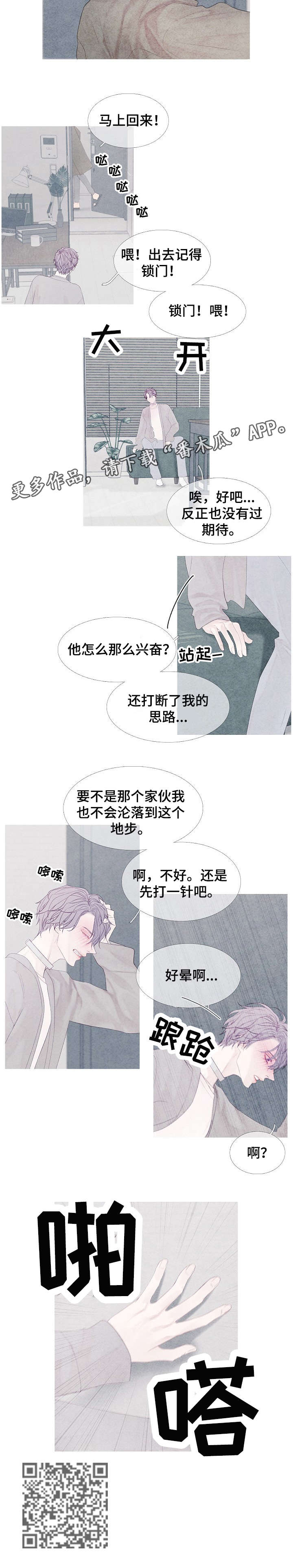 特定2漫画,第6章：晕2图