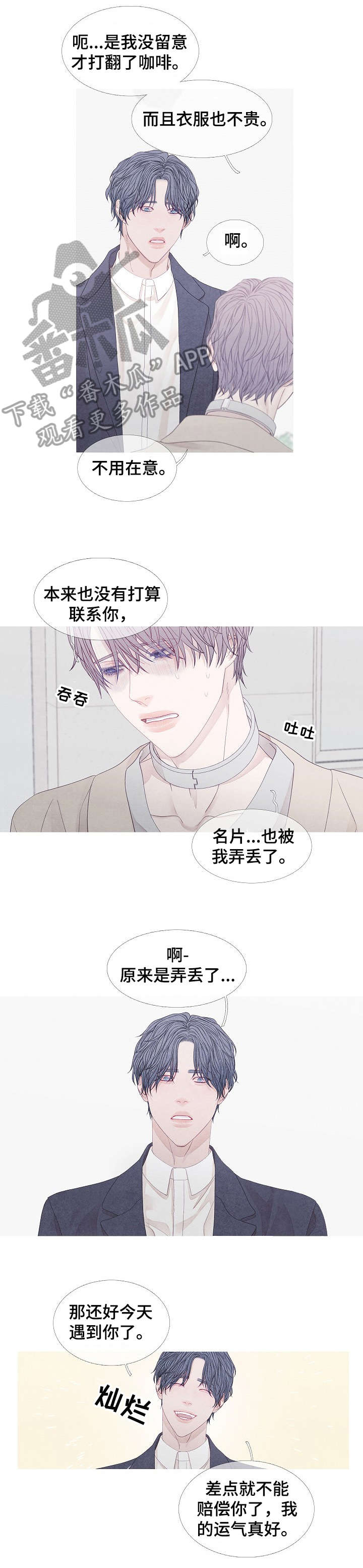 特定电磁波漫画,第31章：前辈1图