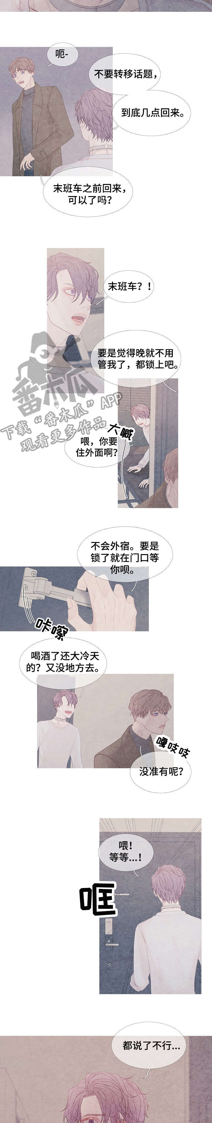 特定细分市场漫画,第3章：门没锁1图