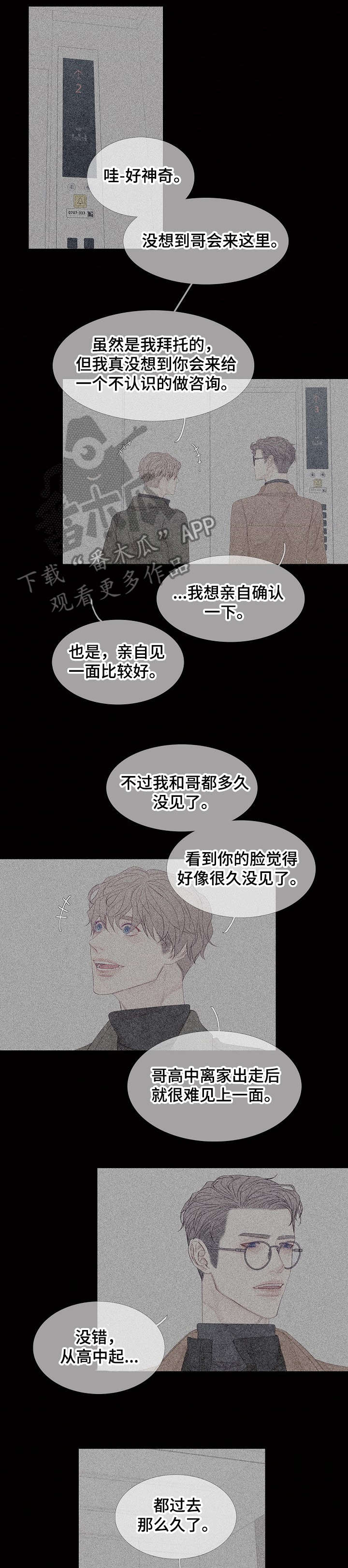 特定资质信息漫画,第15章：难道1图