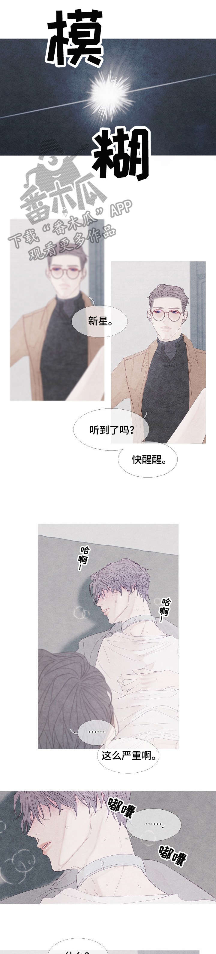 特定称谓和特殊含义的区别漫画,第10章：醒了2图