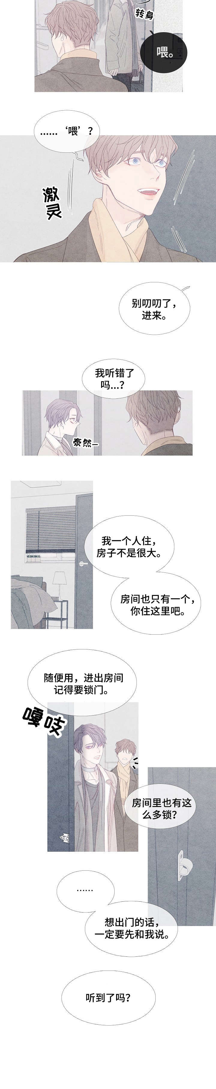 特定2号技能漫画,第1章：同居1图